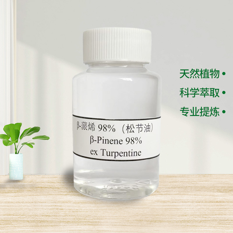 β-蒎烯98%（松节油）